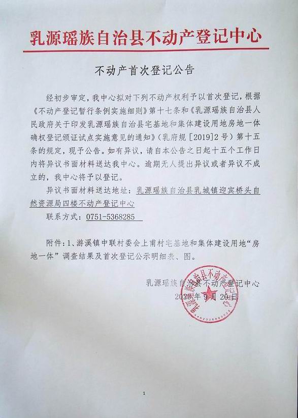 游溪镇中联.jpg