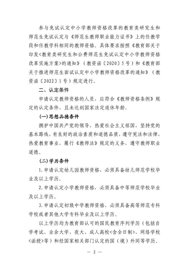 乳源瑶族自治县2023年下半年中小学教师资格认定公告0001.jpg