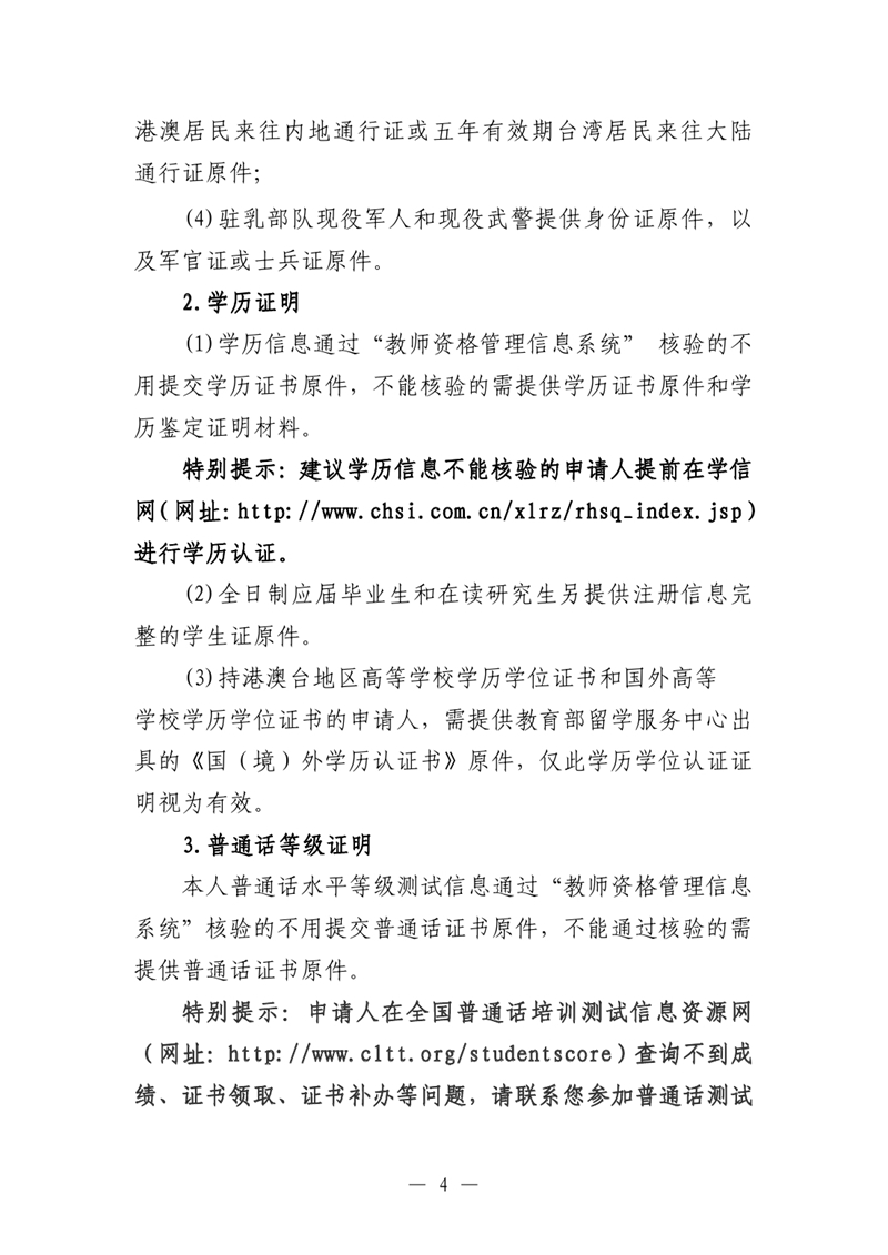 乳源瑶族自治县2023年下半年中小学教师资格认定公告0003.jpg