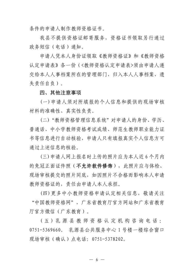 乳源瑶族自治县2023年下半年中小学教师资格认定公告0005.jpg