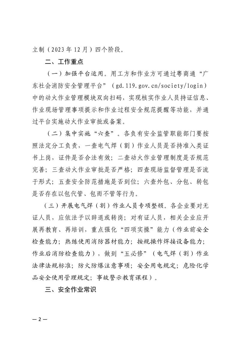 关于开展违规施工和违规电气焊（割）作业综合治理工作的通告(1)0001.jpg