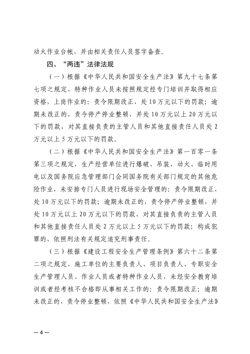 关于开展违规施工和违规电气焊（割）作业综合治理工作的通告(1)0003.jpg