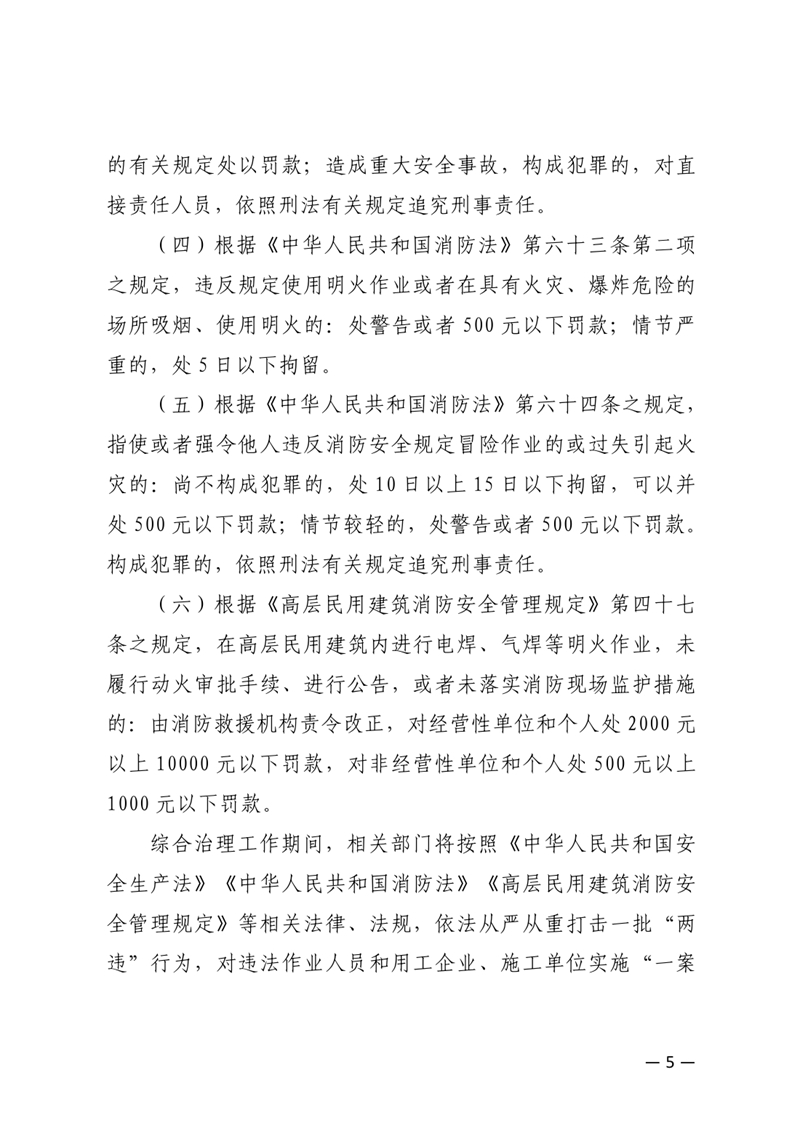 关于开展违规施工和违规电气焊（割）作业综合治理工作的通告(1)0004.jpg