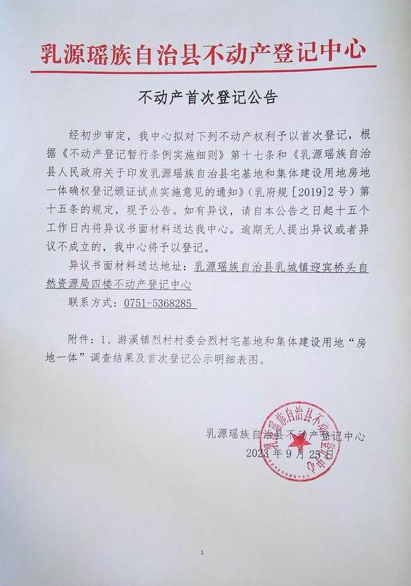 游溪镇烈村村委.jpg