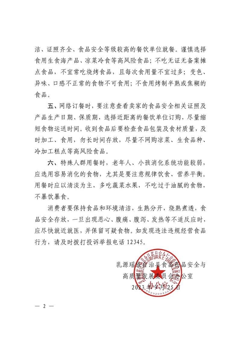 食品安全消费提示警示0001.jpg