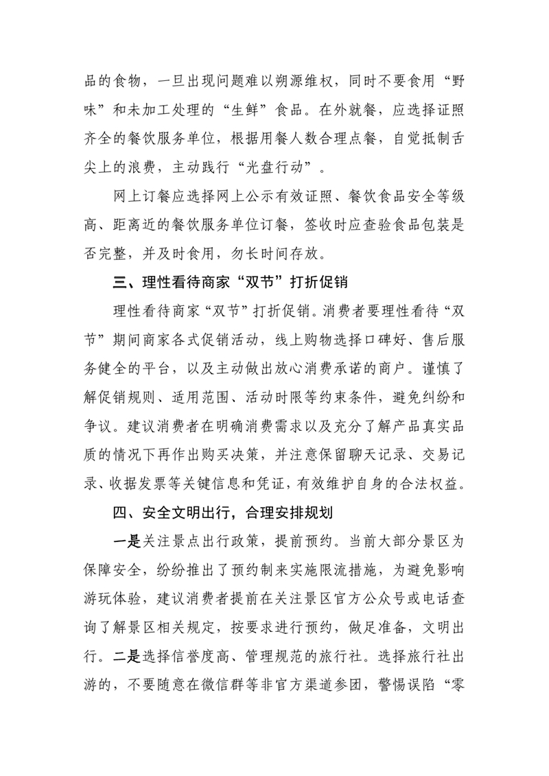 2023年中秋、国庆节期间消费提示0001.jpg