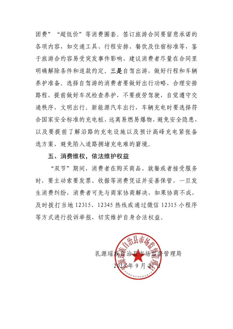 2023年中秋、国庆节期间消费提示0002.jpg