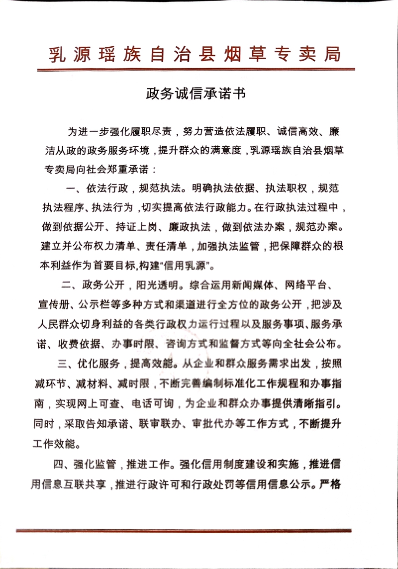 政务诚信承诺书(1).jpg
