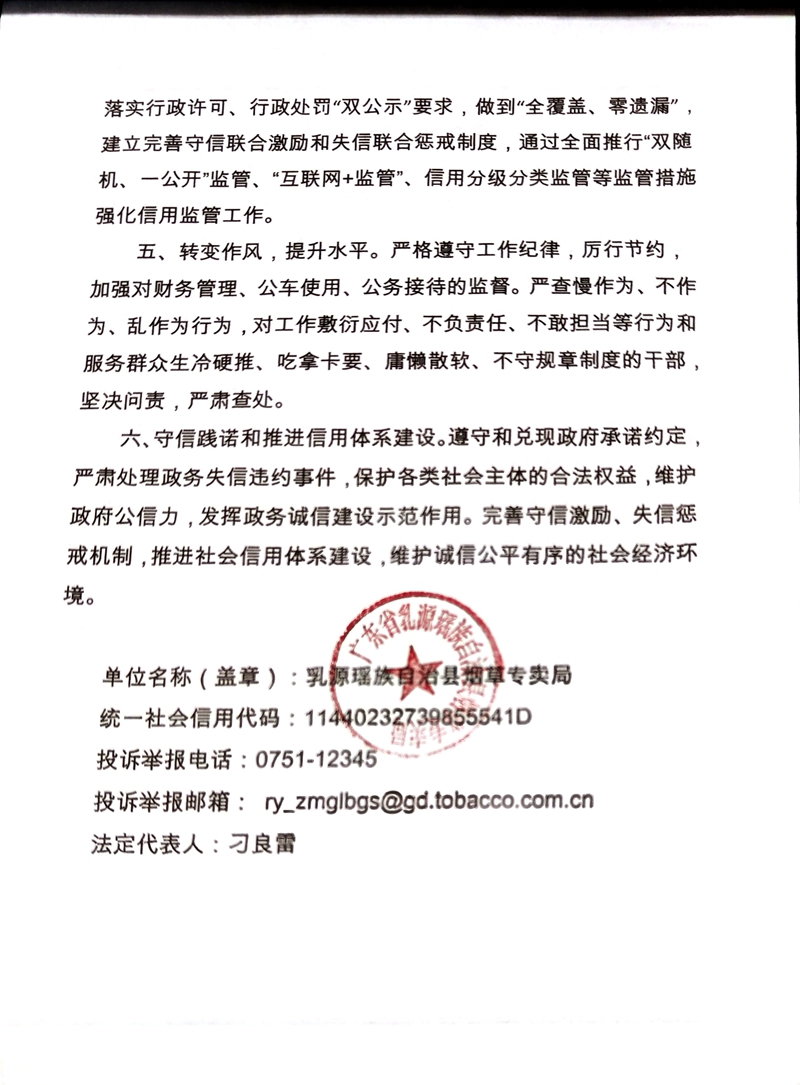 政务诚信承诺书(2).jpg
