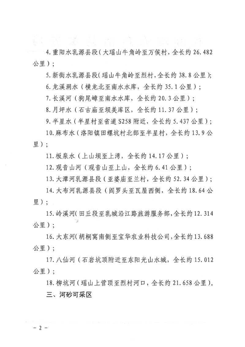关于乳源瑶族自治县2024年度河道河砂禁采区和可采区划定的公告0001.jpg