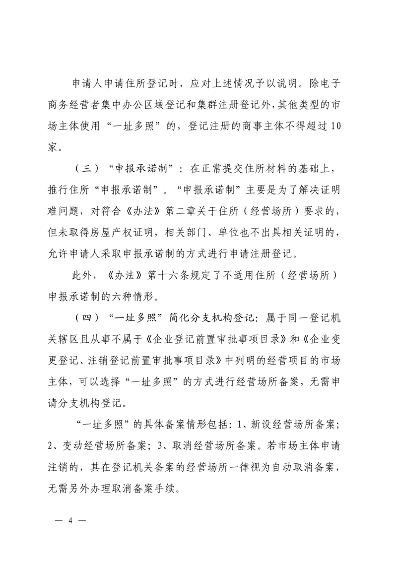 关于印发《韶关市商事主体住所登记管理办法》政策解读的通知0003.jpg