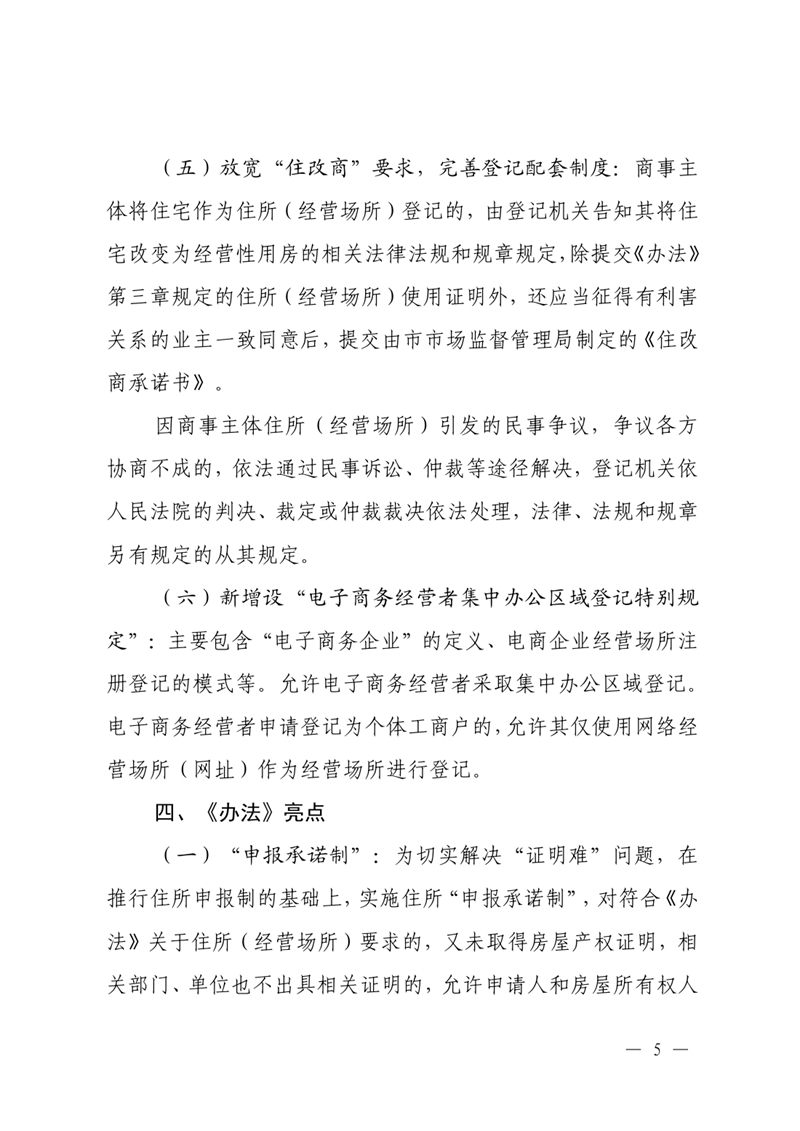 关于印发《韶关市商事主体住所登记管理办法》政策解读的通知0004.jpg