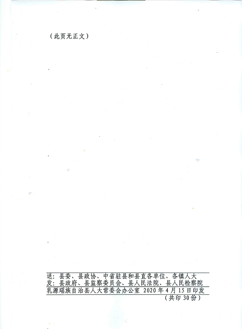乳源瑶族自治县第十二届人民代表大会常务委员会公告（第198号）0001.jpg