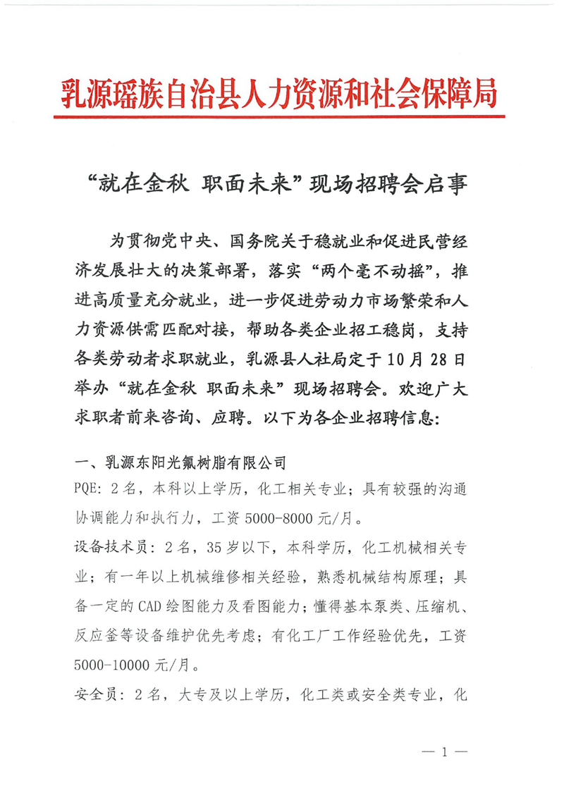 “就在金秋 职面未来”现场招聘会启事0000.jpg