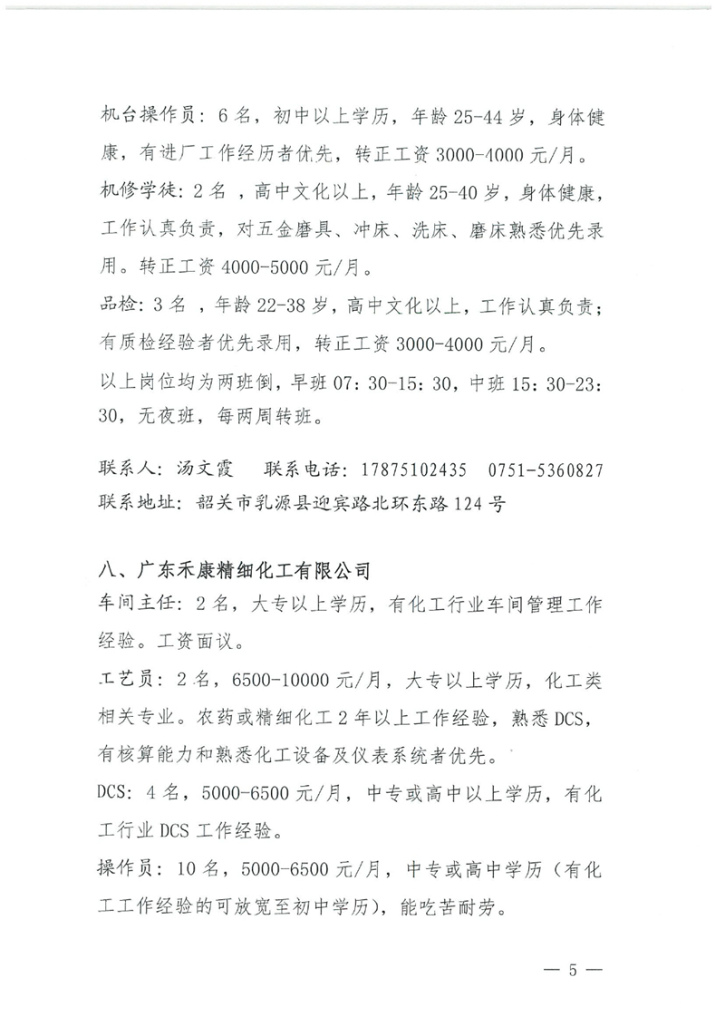 “就在金秋 职面未来”现场招聘会启事0004.jpg