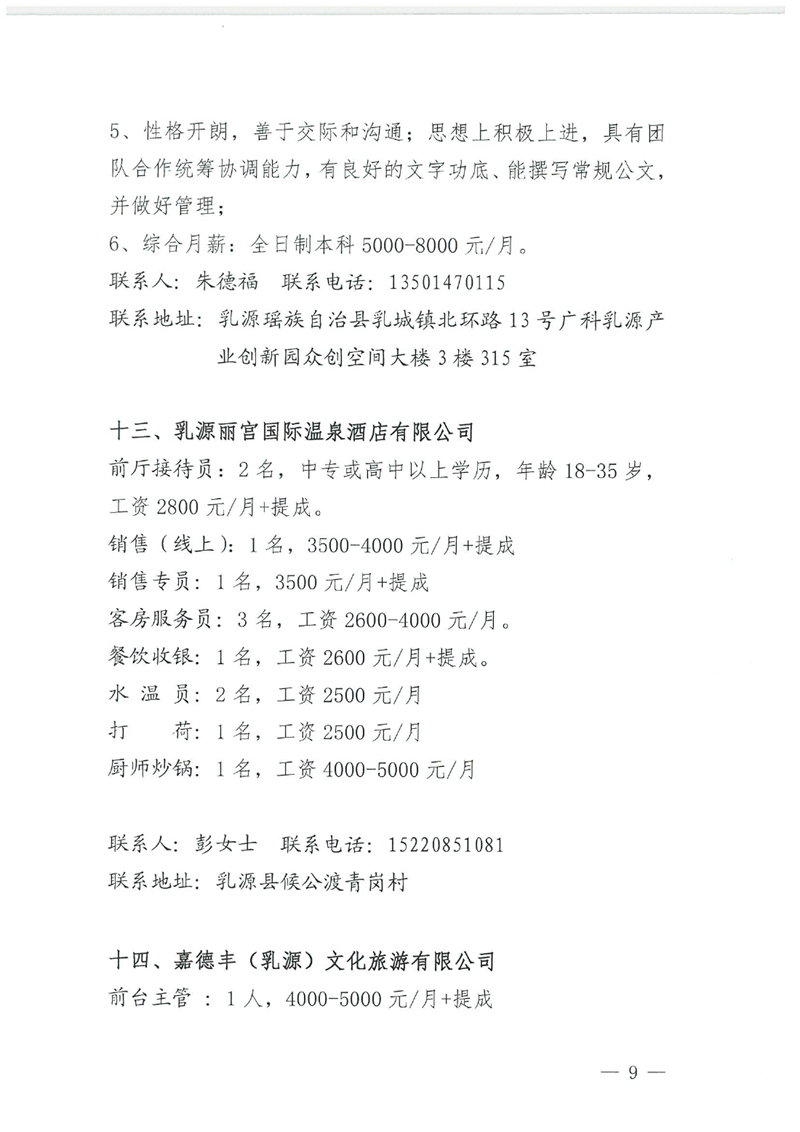 “就在金秋 职面未来”现场招聘会启事0008.jpg