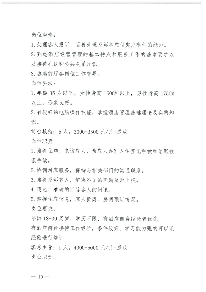 “就在金秋 职面未来”现场招聘会启事0009.jpg