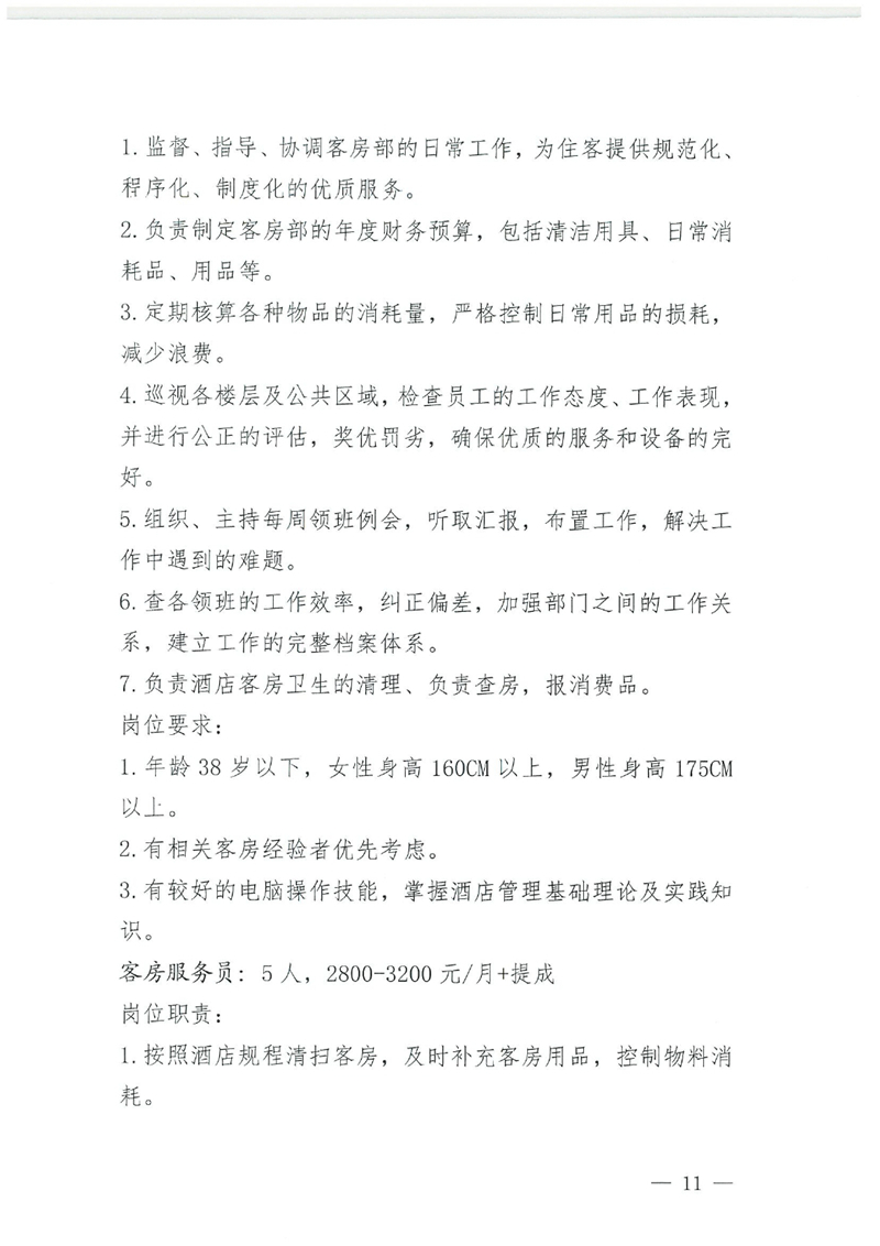 “就在金秋 职面未来”现场招聘会启事0010.jpg