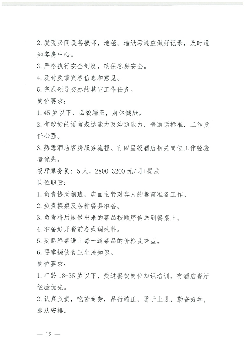 “就在金秋 职面未来”现场招聘会启事0011.jpg