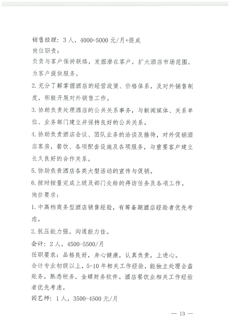 “就在金秋 职面未来”现场招聘会启事0012.jpg