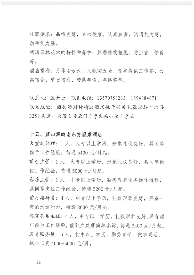 “就在金秋 职面未来”现场招聘会启事0013.jpg