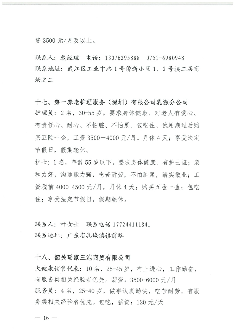 “就在金秋 职面未来”现场招聘会启事0015.jpg