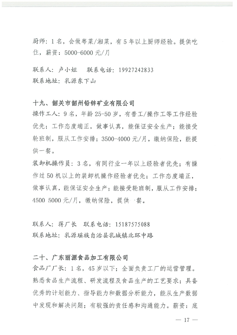 “就在金秋 职面未来”现场招聘会启事0016.jpg