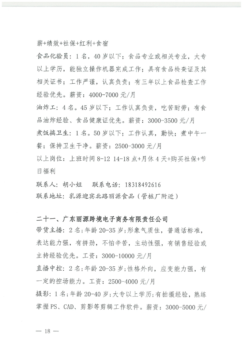 “就在金秋 职面未来”现场招聘会启事0017.jpg