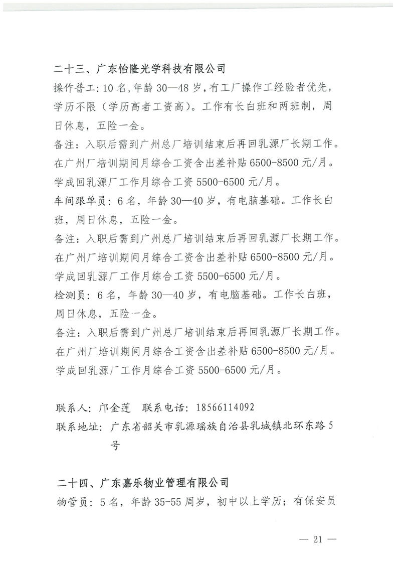 “就在金秋 职面未来”现场招聘会启事0020.jpg