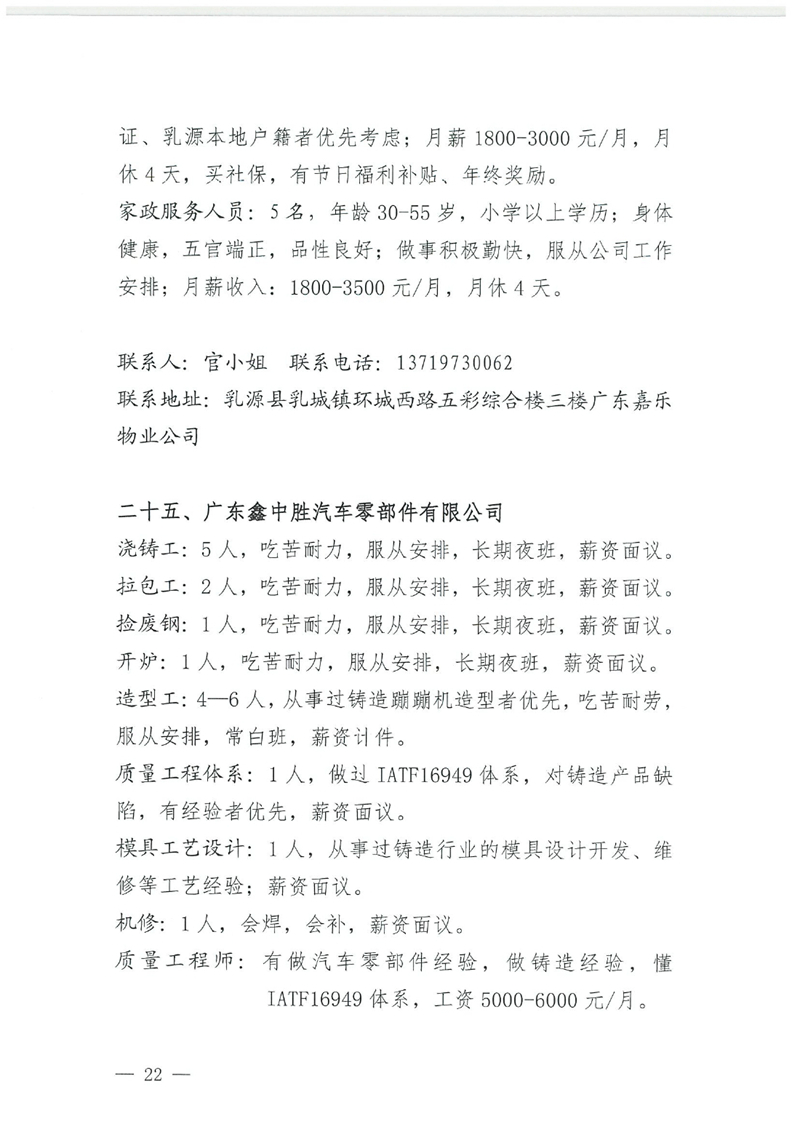 “就在金秋 职面未来”现场招聘会启事0021.jpg