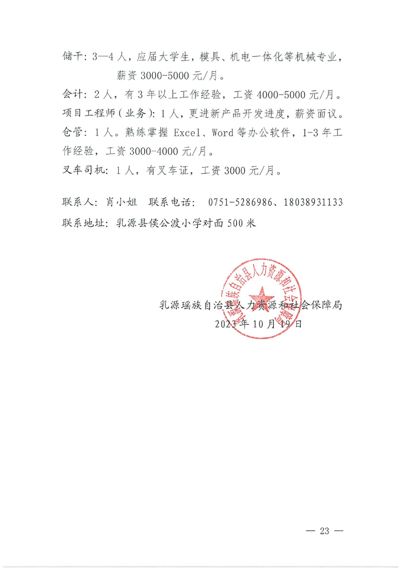 “就在金秋 职面未来”现场招聘会启事0022.jpg