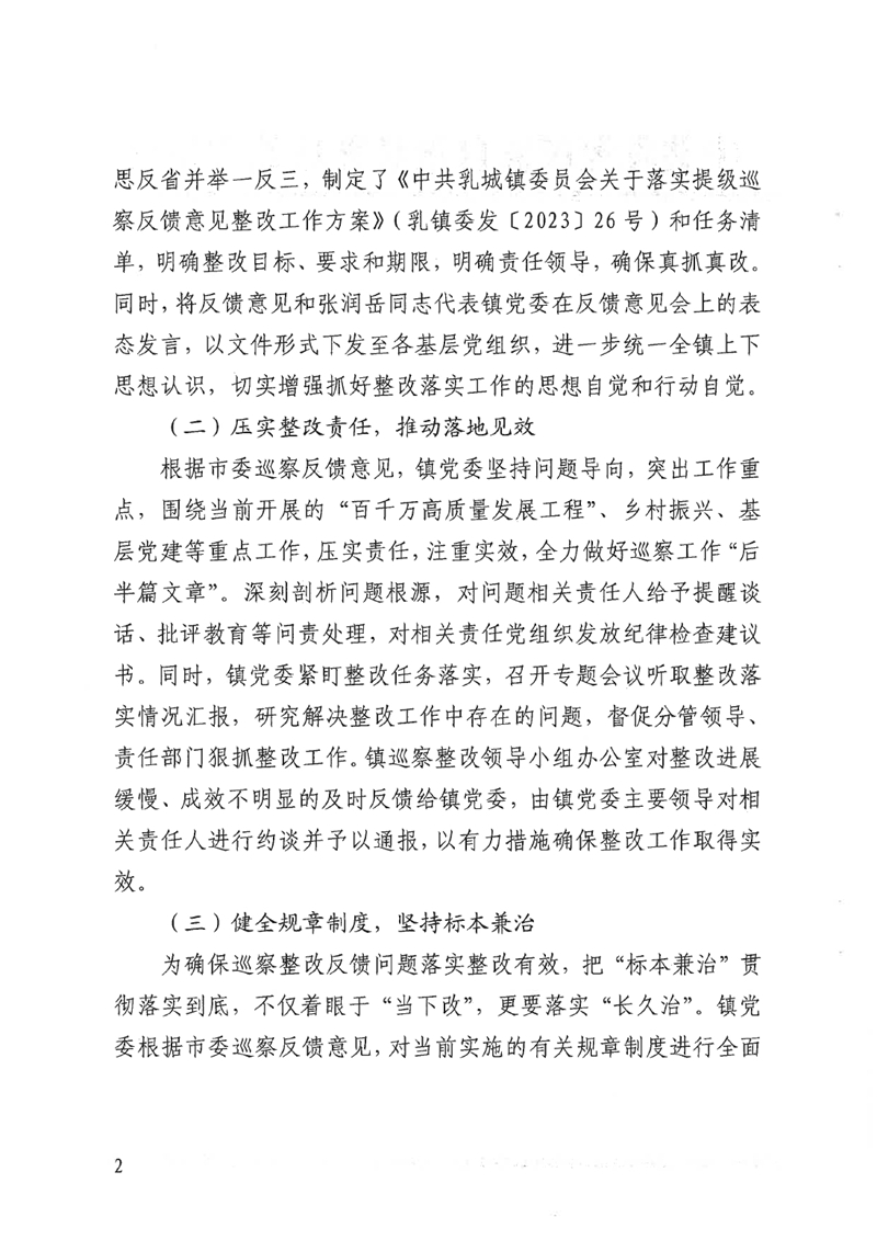 整改报告社会公示版0001.jpg