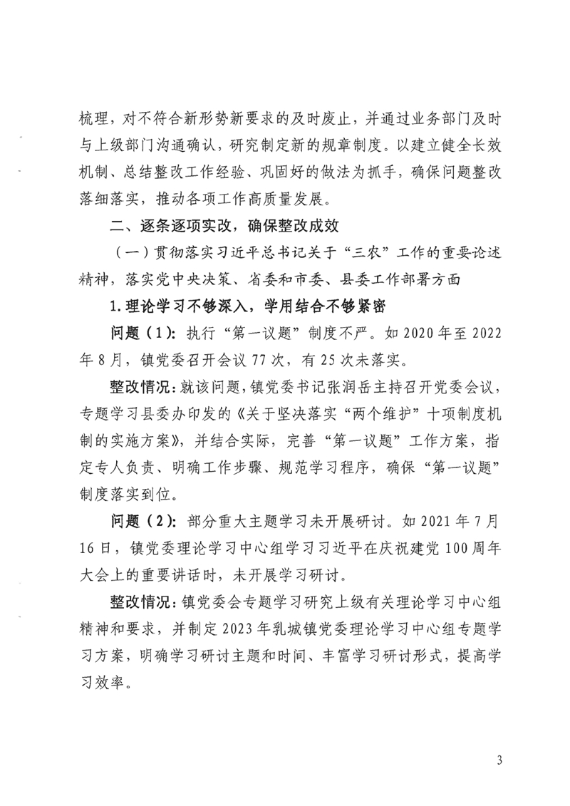 整改报告社会公示版0002.jpg