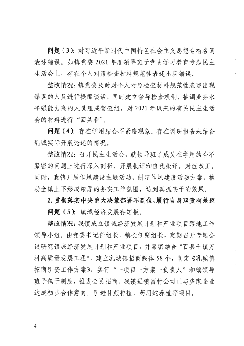 整改报告社会公示版0003.jpg