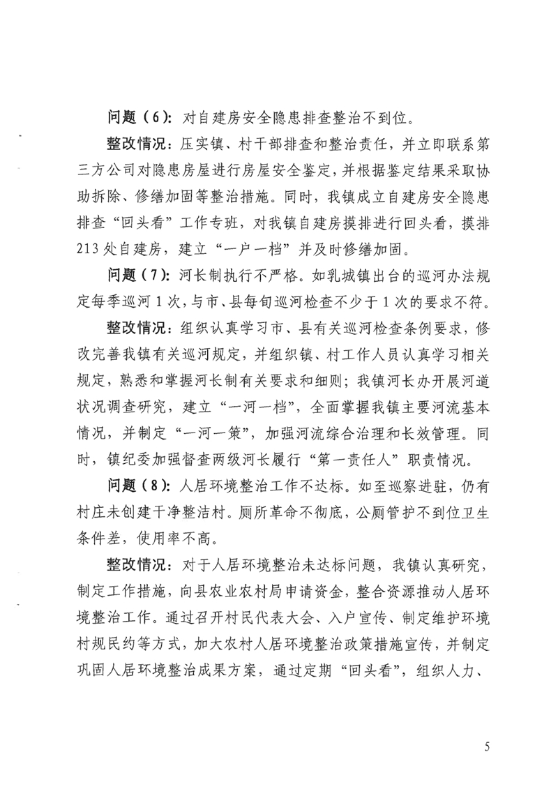 整改报告社会公示版0004.jpg