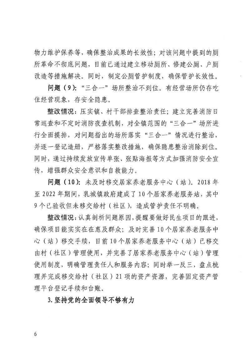 整改报告社会公示版0005.jpg