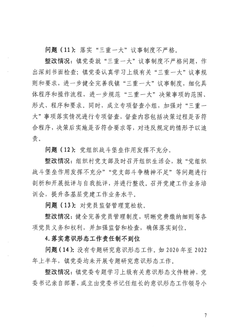 整改报告社会公示版0006.jpg