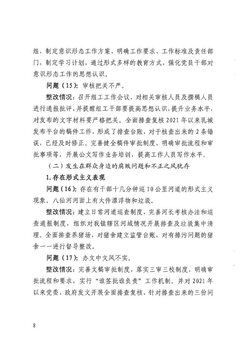 整改报告社会公示版0007.jpg