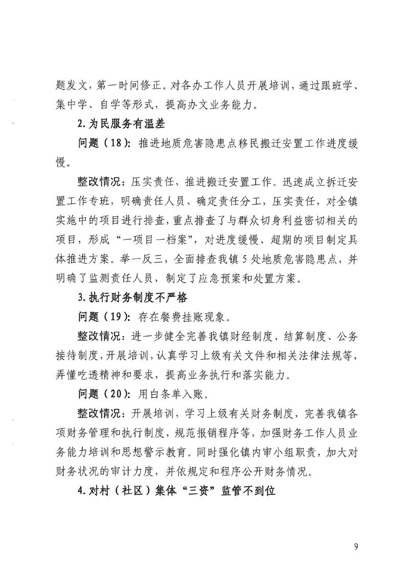 整改报告社会公示版0008.jpg