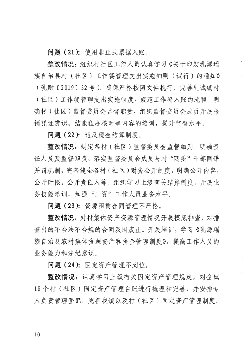 整改报告社会公示版0009.jpg