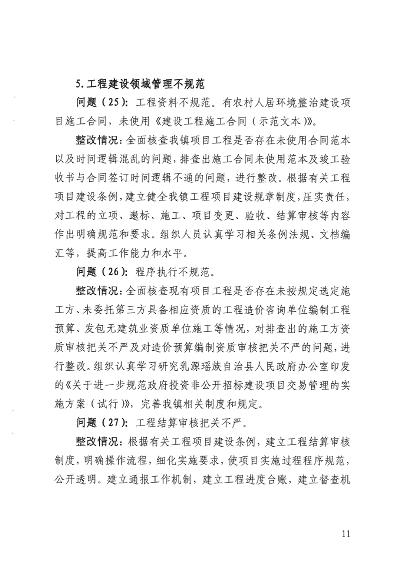 整改报告社会公示版0010.jpg