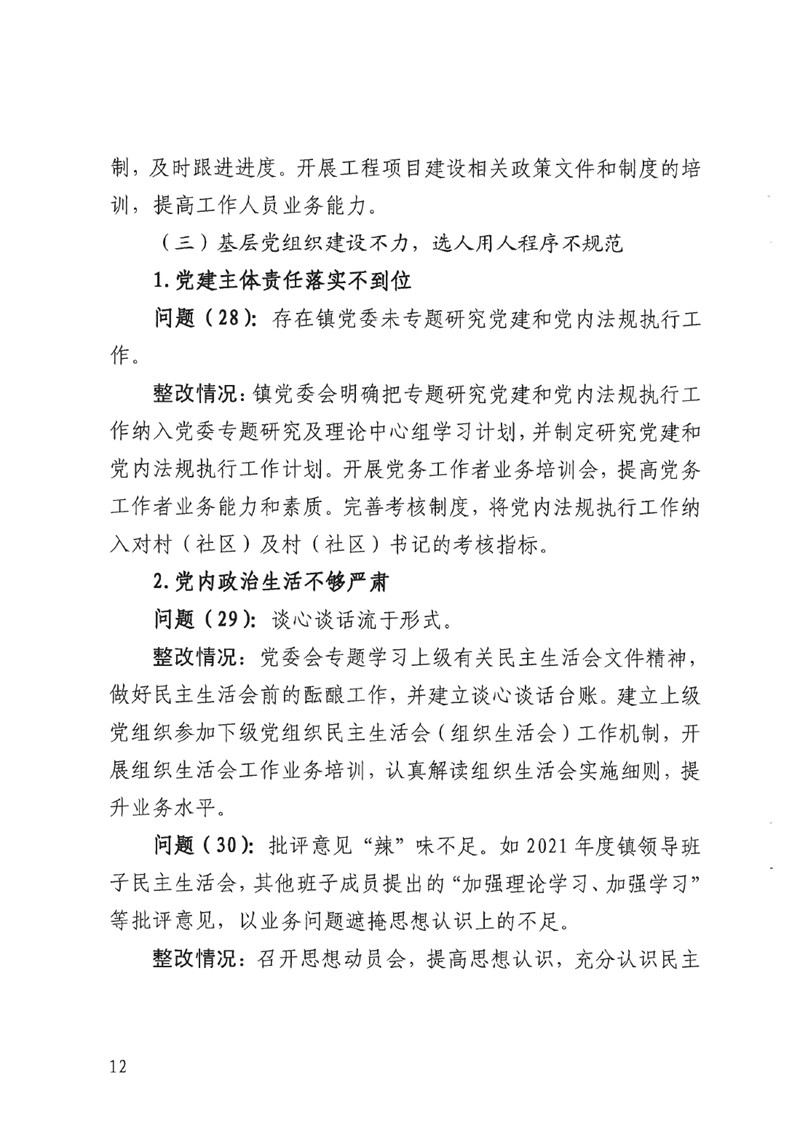 整改报告社会公示版0011.jpg