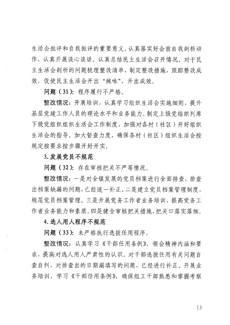 整改报告社会公示版0012.jpg