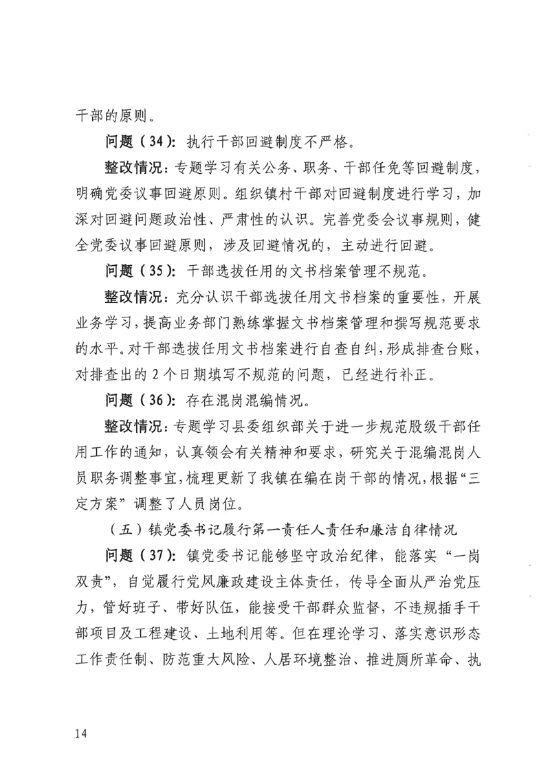 整改报告社会公示版0013.jpg