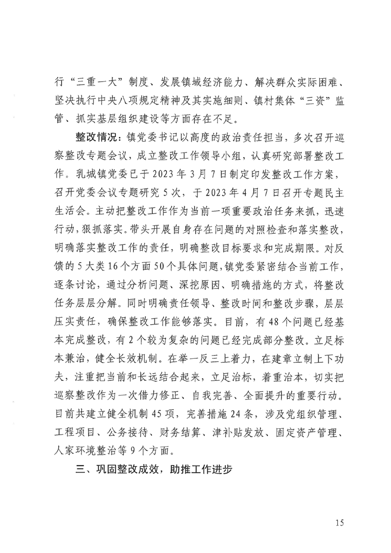 整改报告社会公示版0014.jpg