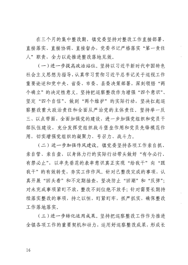 整改报告社会公示版0015.jpg