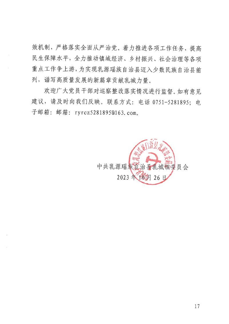 整改报告社会公示版0016.jpg