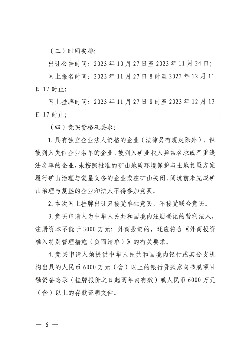 广东省乳源瑶族自治县乳城镇国公岩矿区建筑石料用灰岩矿采矿权出让公告_05.jpg