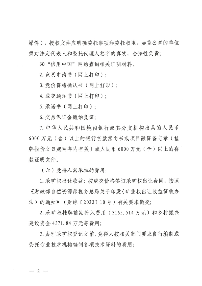 广东省乳源瑶族自治县乳城镇国公岩矿区建筑石料用灰岩矿采矿权出让公告_07.jpg