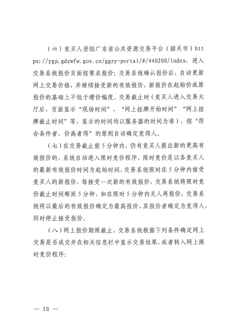广东省乳源瑶族自治县乳城镇国公岩矿区建筑石料用灰岩矿采矿权出让公告_09.jpg